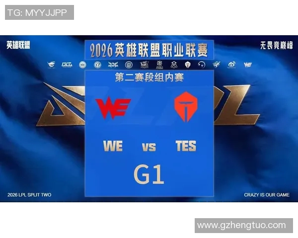 2026电竞新闻冠军杯赛场上WE战队灵活性表现分析与战术探讨